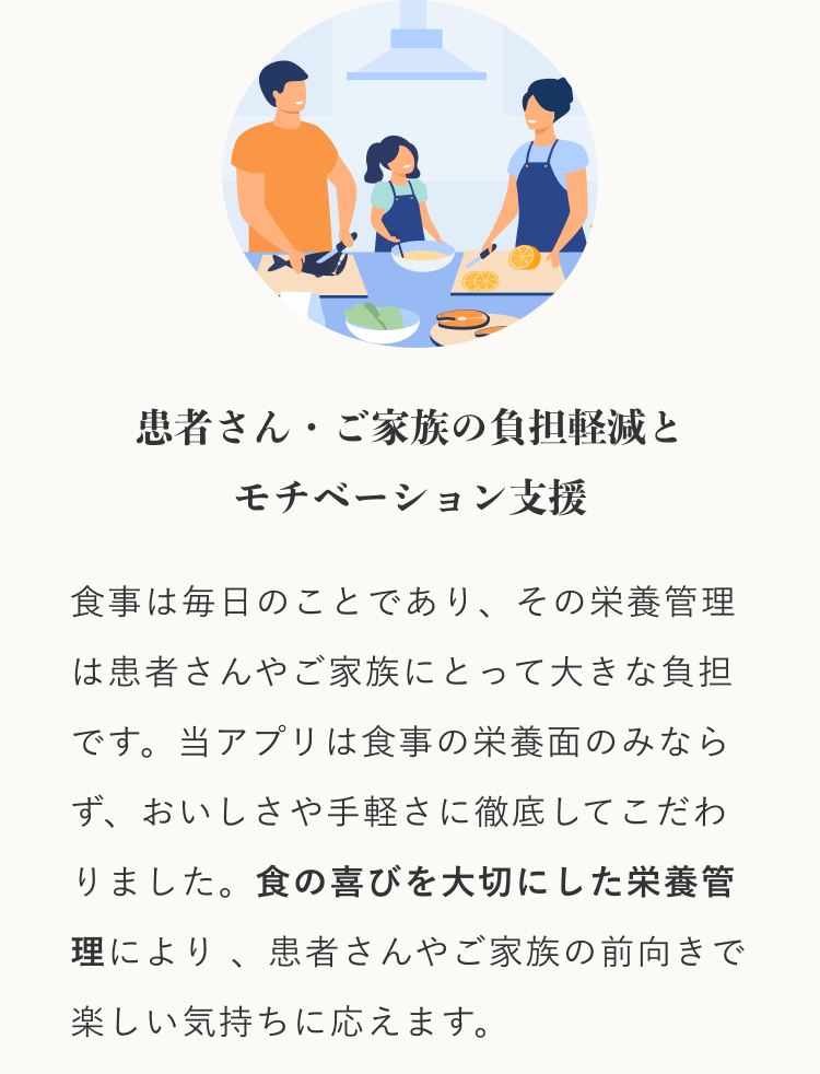 患者さん・ご家族の負担軽減とモチベーション支援
