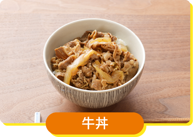 牛丼