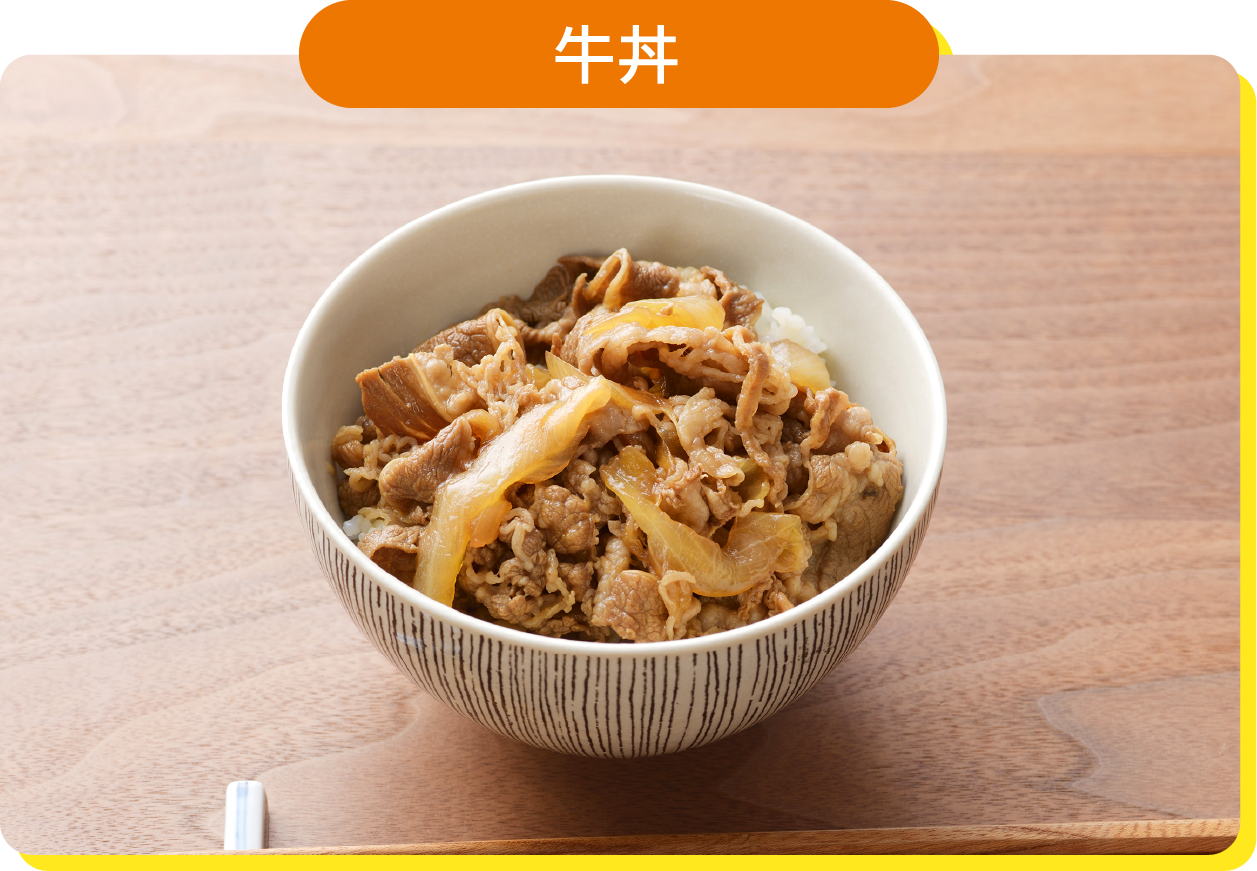牛丼