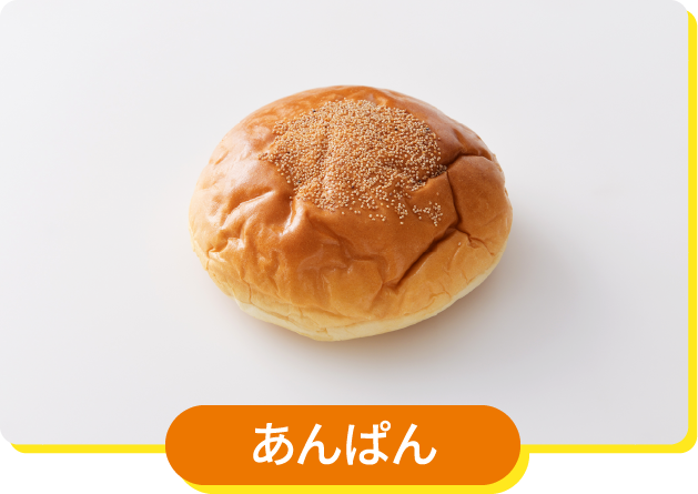 あんぱん