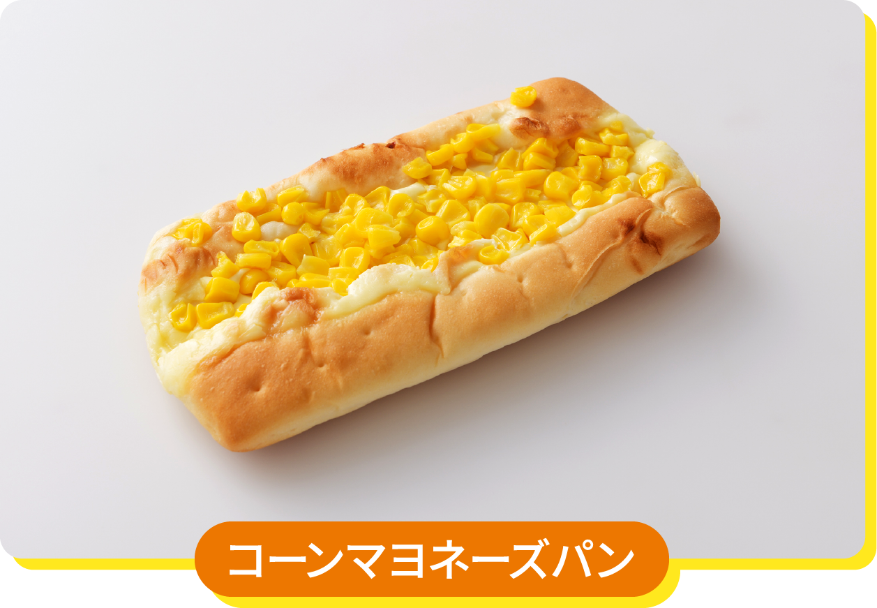 コーンマヨネーズパン
