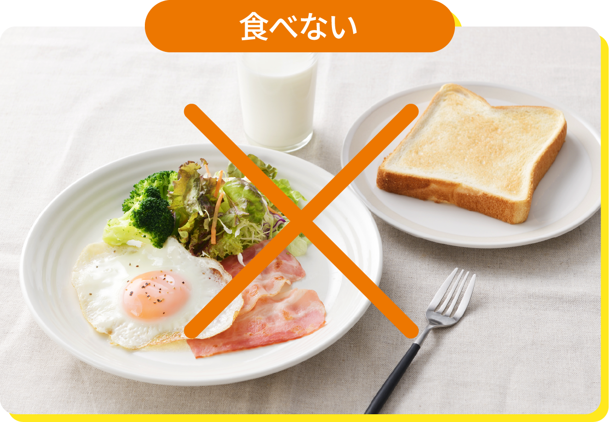 食べない