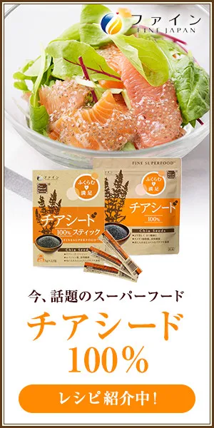 今、話題のスーパーフードチアシード100%
