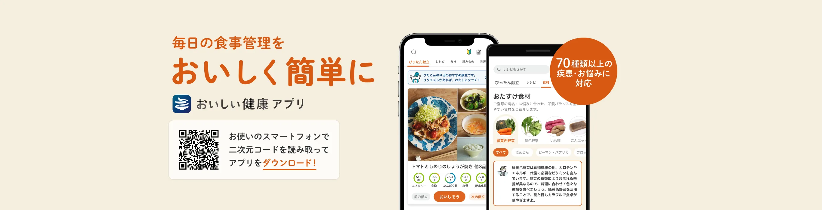アプリをインストール