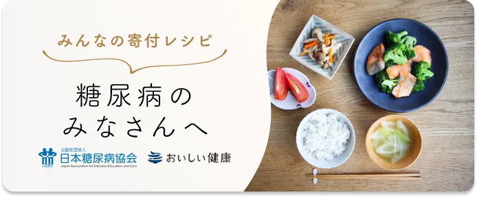 糖尿病のみなさんへ