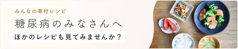 糖尿病のみなさんへ