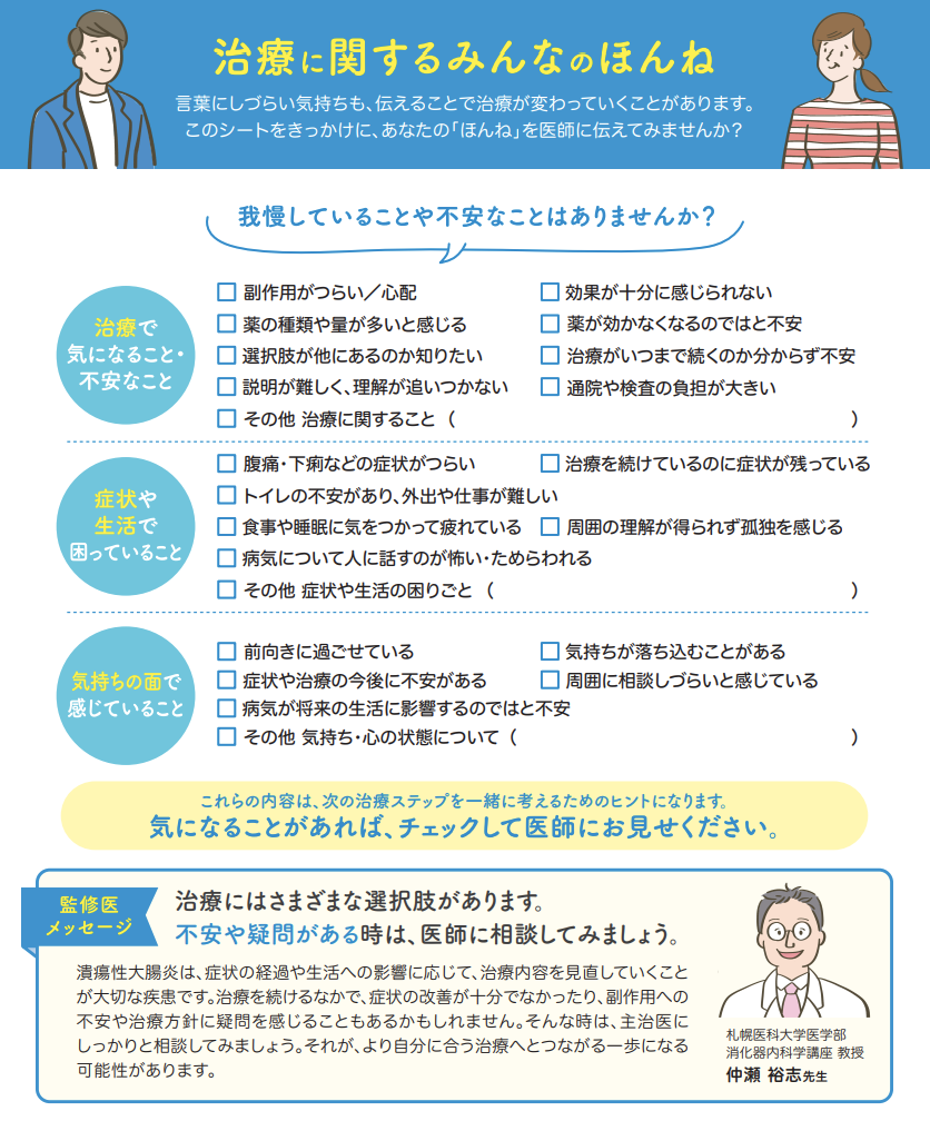 治療に関するみんなのほんね