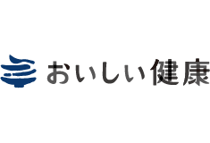 おいしい健康