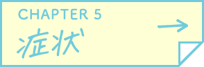 CHAPTER 5 症状