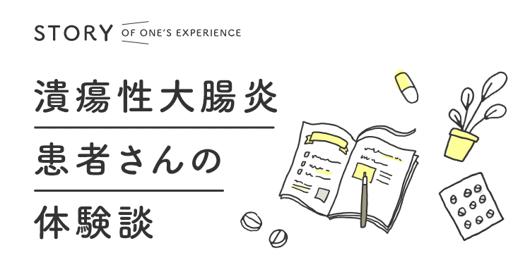 関節リウマチの治療体験談