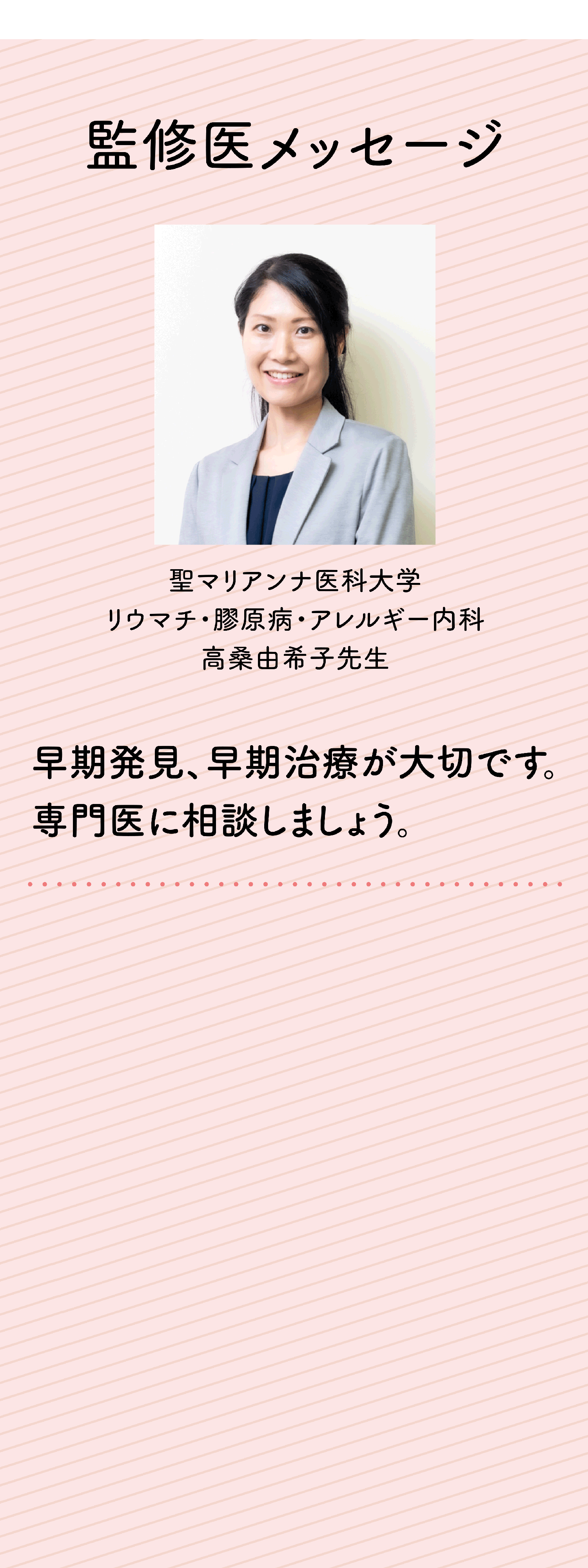 監修医メッセージ