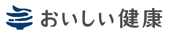 おいしい健康