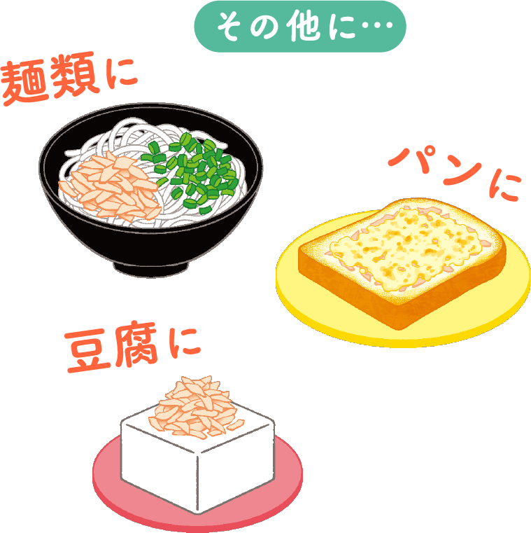 その他に…麺類に、パンに、豆腐に