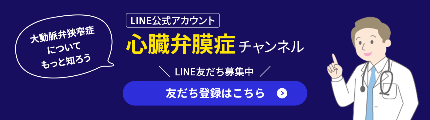 LINE公式アカウント 心臓弁膜症チャンネル 友だち登録はこちら